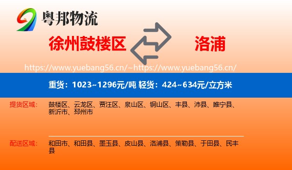 徐州鼓楼区到洛浦县物流