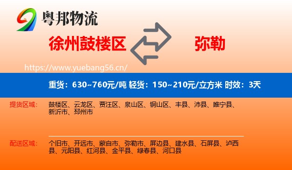 徐州鼓楼区到弥勒市物流专线名片