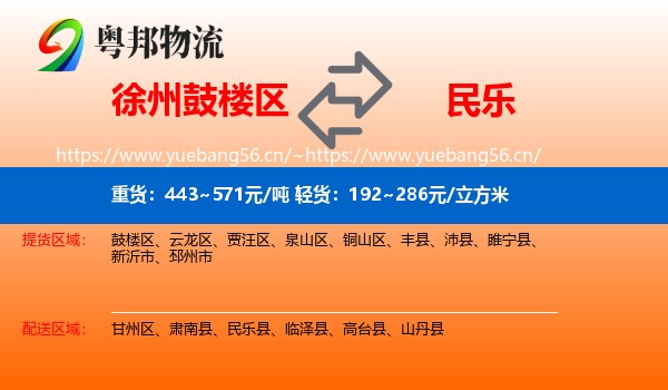 徐州鼓楼区到民乐县物流