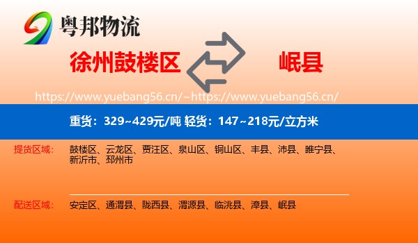 徐州鼓楼区到岷县物流
