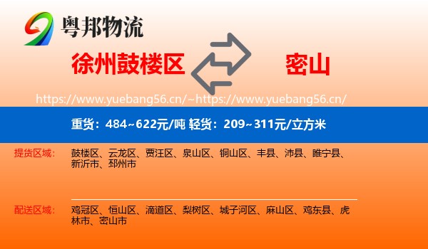 鼓楼区到密山市物流专线