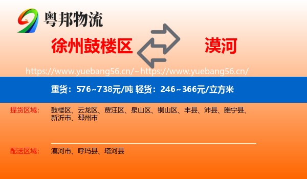 徐州鼓楼区到漠河市物流