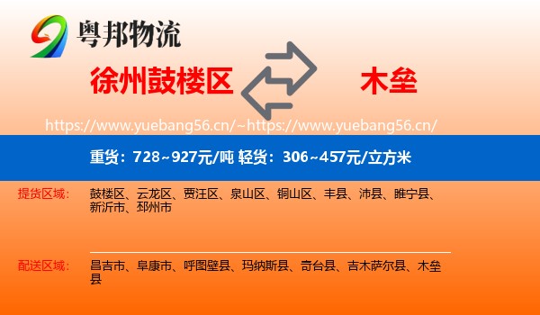 徐州鼓楼区到木垒县物流