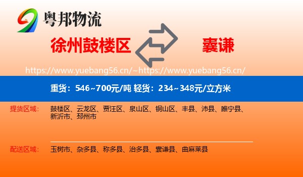 徐州鼓楼区到囊谦县物流