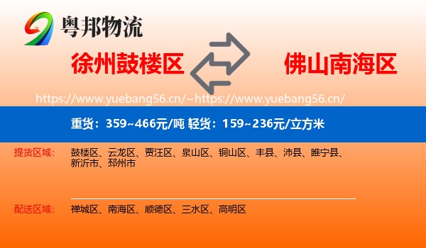 徐州鼓楼区到南海区物流