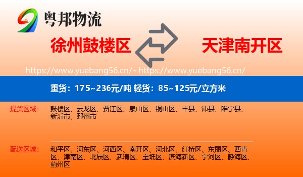 鼓楼区到南开区物流专线