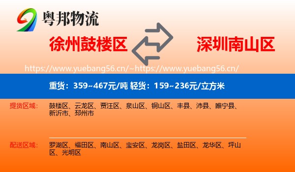 徐州鼓楼区到南山区物流