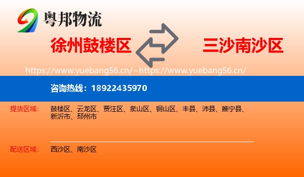 徐州鼓楼区到南沙区物流