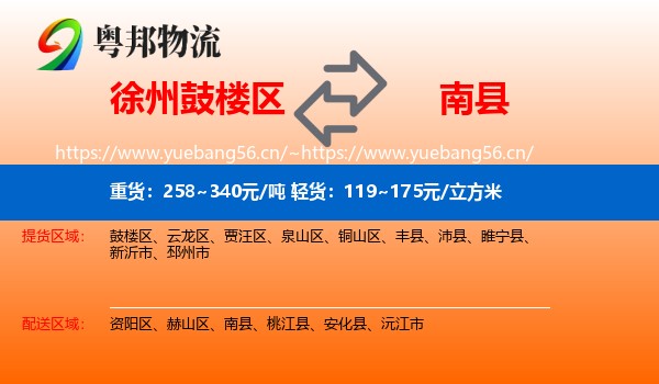 徐州鼓楼区到南县物流