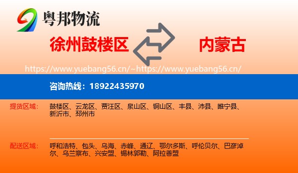 鼓楼区到内蒙古物流专线