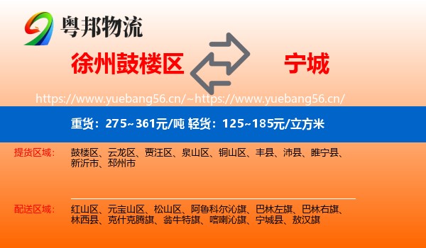 鼓楼区到宁城县物流专线