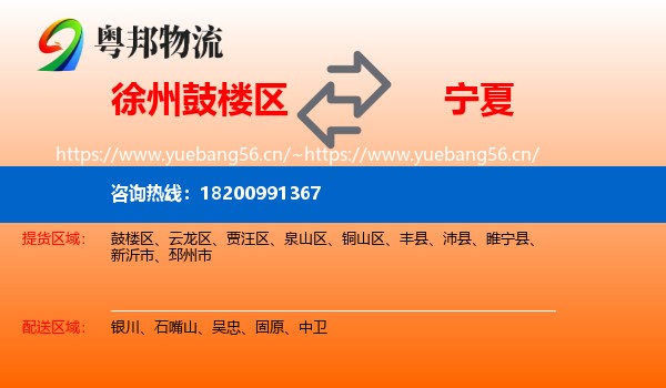 鼓楼区到宁夏物流专线