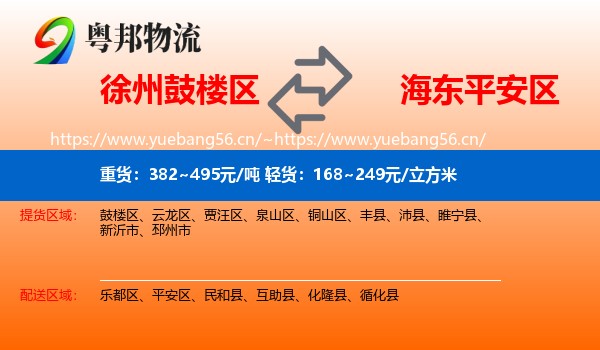徐州鼓楼区到平安区物流