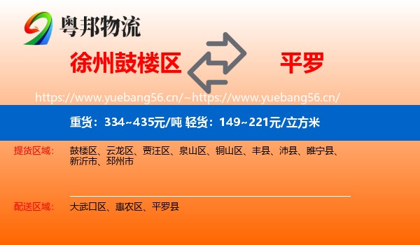 徐州鼓楼区到平罗县物流