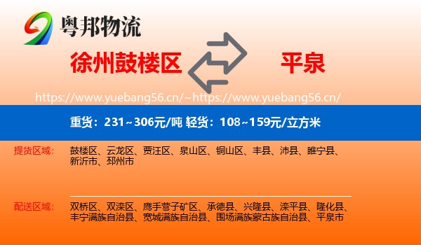 鼓楼区到平泉市物流专线