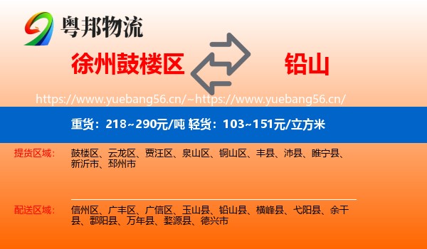 徐州鼓楼区到铅山县物流