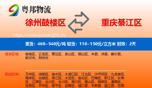 徐州鼓楼区到綦江区物流专线名片