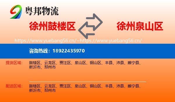 徐州鼓楼区到泉山区物流