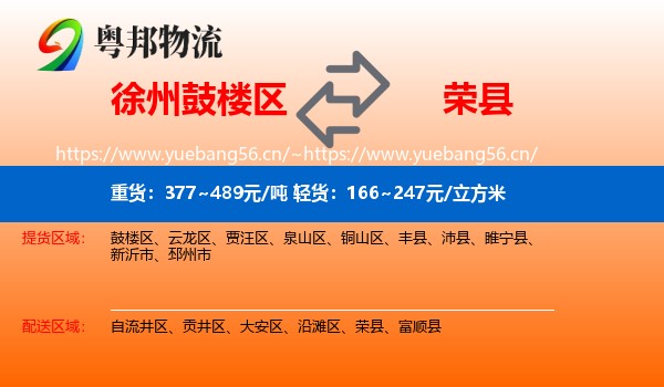 徐州鼓楼区到荣县物流