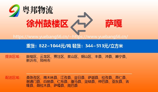 徐州鼓楼区到萨嘎县物流