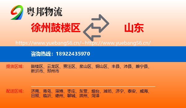 鼓楼区到山东物流专线