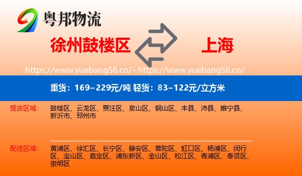 鼓楼区到上海物流专线