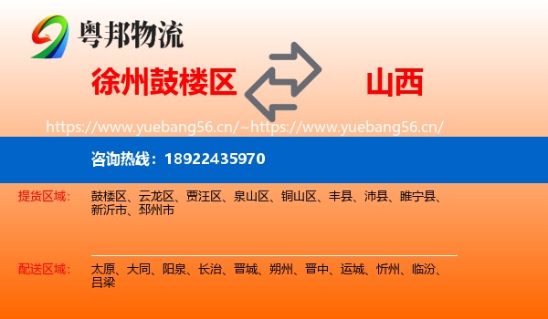鼓楼区到山西物流专线