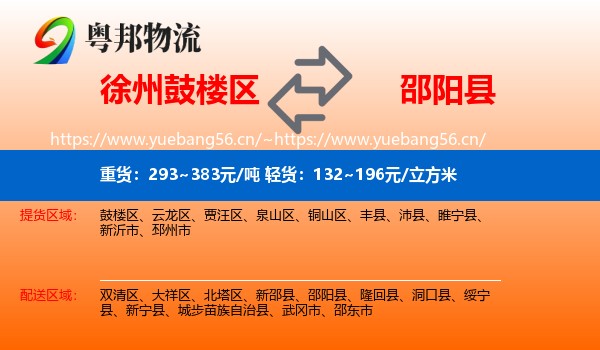 徐州鼓楼区到邵阳县物流
