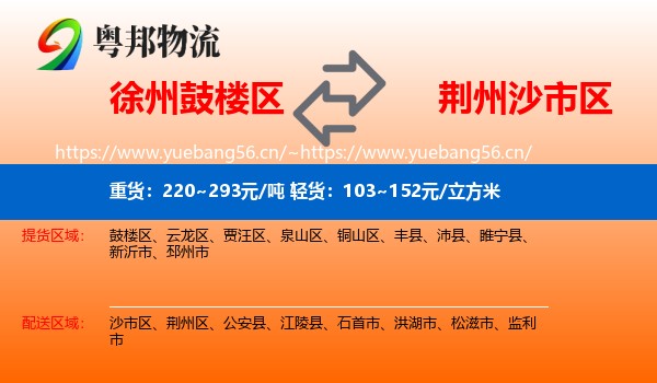 徐州鼓楼区到沙市区物流