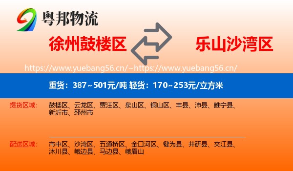 徐州鼓楼区到沙湾区物流
