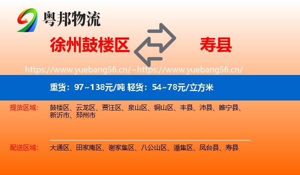 徐州鼓楼区到寿县物流