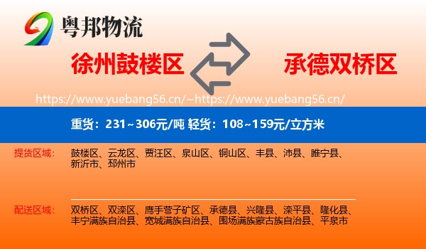 鼓楼区到双桥区物流专线