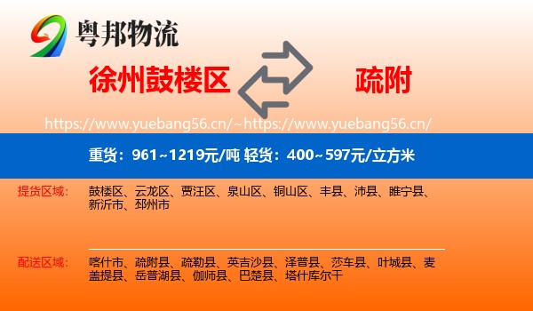 徐州鼓楼区到疏附县物流