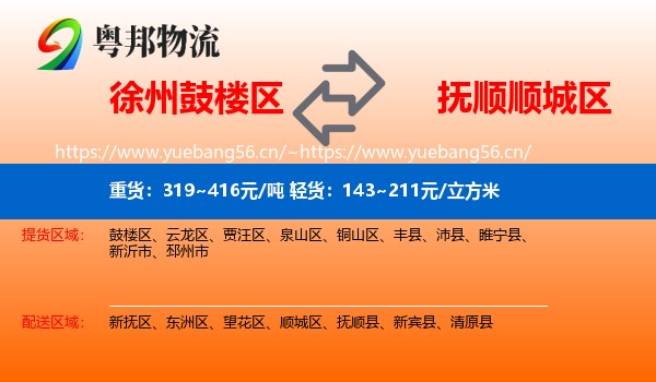 鼓楼区到顺城区物流专线