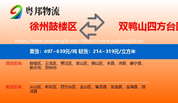 徐州鼓楼区到四方台区物流