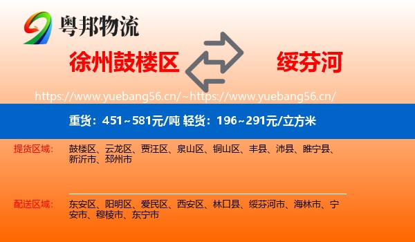 徐州鼓楼区到绥芬河市物流