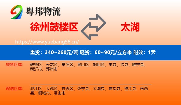 徐州鼓楼区到太湖县物流专线名片