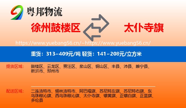鼓楼区到太仆寺旗物流专线