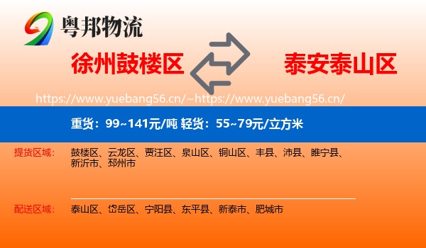 徐州鼓楼区到泰山区物流