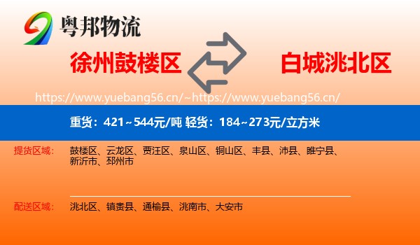鼓楼区到洮北区物流专线