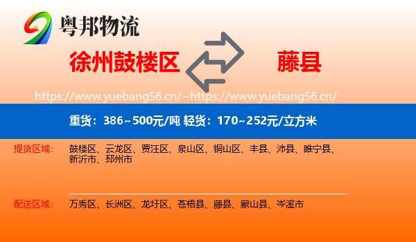 徐州鼓楼区到藤县物流