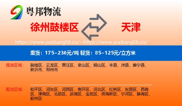 鼓楼区到天津物流专线