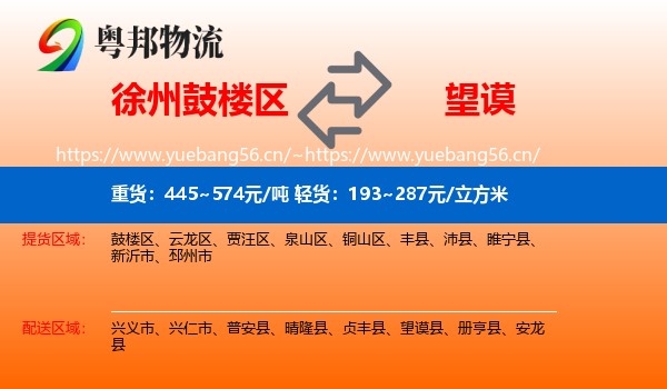 徐州鼓楼区到望谟县物流