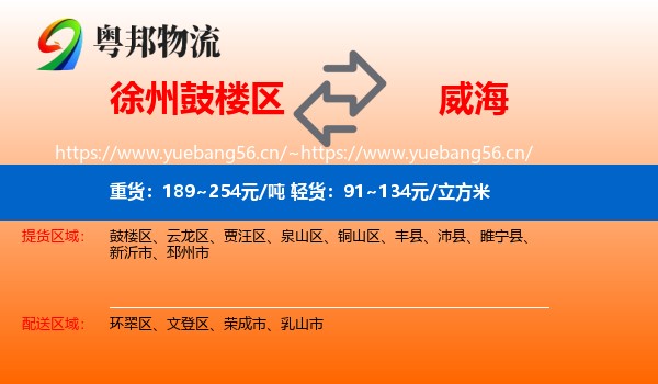 鼓楼区到威海物流专线