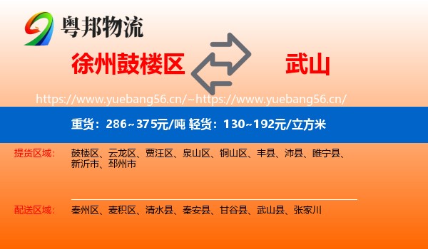 徐州鼓楼区到武山县物流