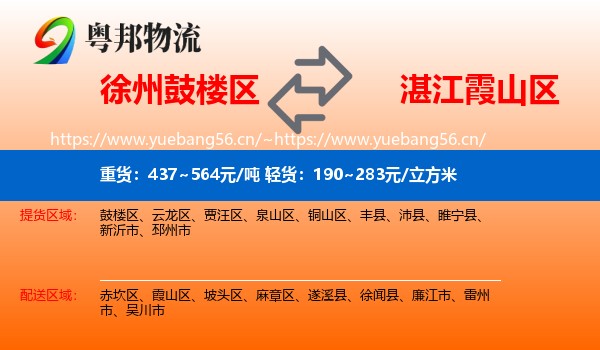 徐州鼓楼区到霞山区物流