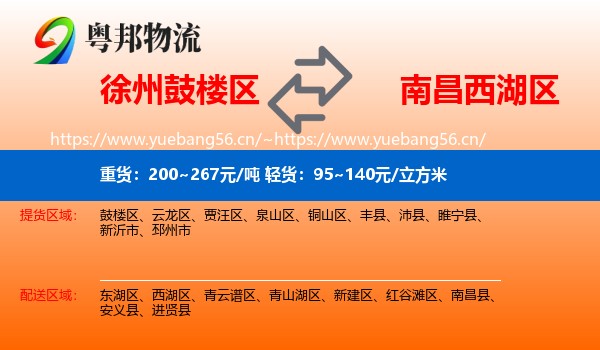 徐州鼓楼区到西湖区物流