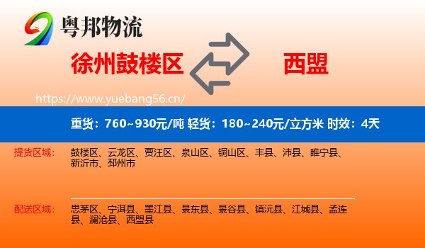徐州鼓楼区到西盟县物流专线名片