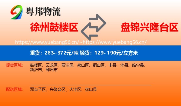 鼓楼区到兴隆台区物流专线