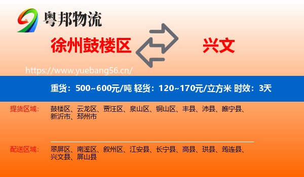 徐州鼓楼区到兴文县物流专线名片